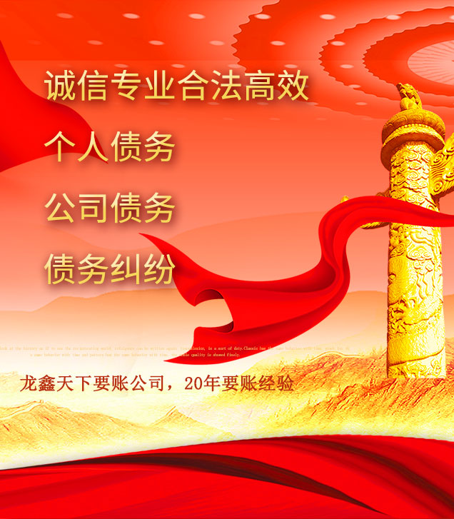 积石山讨债公司